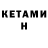 БУТИРАТ GHB Pac Key