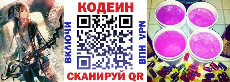 Codein напиток Lean (лин) Шумерля